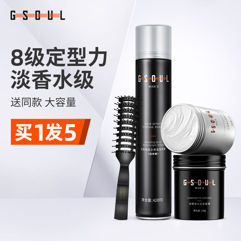 古势发蜡发泥男士发胶喷雾定型持久自然蓬松保湿清香头发造型干胶