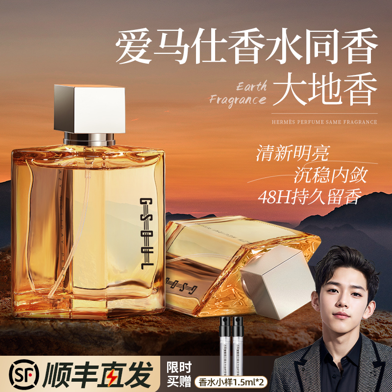 香水男士持久清新留香木质香约会大地淡香送礼大牌正品官方旗舰店