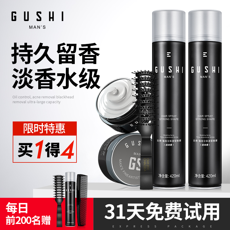 古势发胶喷雾定型男士清香发型发泥女啫喱水膏干胶剂摩丝无味发蜡