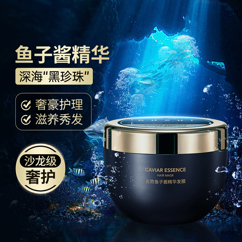 鱼子酱发膜护发素正品修复干枯补水柔顺滑改善毛躁品牌