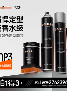 古势发胶喷雾定型男士清香啫喱水膏头发保湿泡沫干胶摩丝发泥发蜡