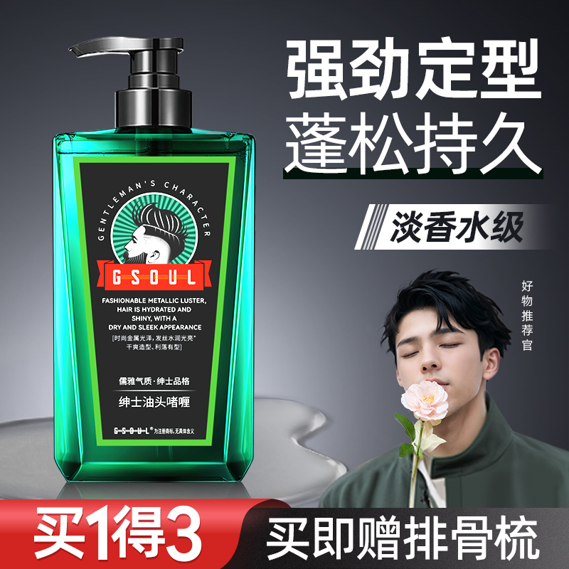 啫喱膏男士持久强力定型发胶保湿复古油头发泥发蜡背头造型神器