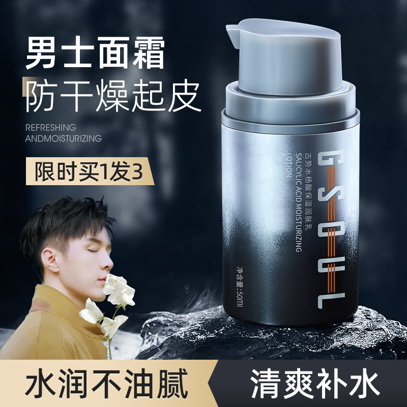 男士面霜秋冬季保湿补水乳液滋润肤露护脸擦脸油皮脸部专用护肤品