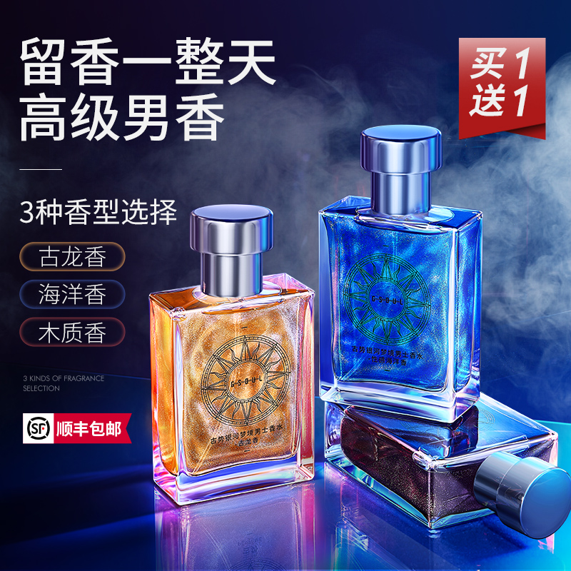 古势男士专用香水持久留香古龙蔚蓝淡雅香清新学生大牌正品旗舰店