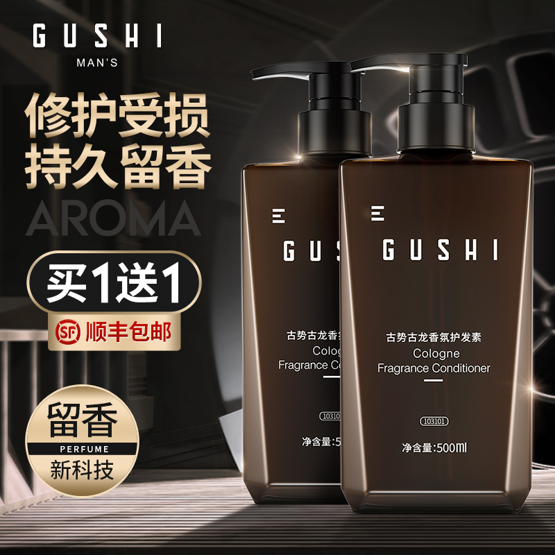 古势护发素男士专用修复干枯染烫补水改善毛躁柔顺顺滑持久留香味