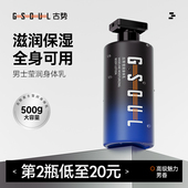 古势男士 身体乳古龙香氛持久保湿 补水润肤乳干皮干燥滋润秋冬男生