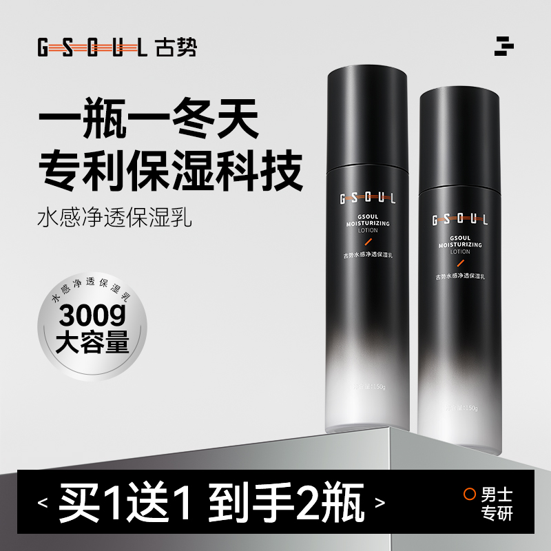 古势小黑棒保湿乳男士补水秋冬季面霜乳液擦脸油抹脸部专用护肤品