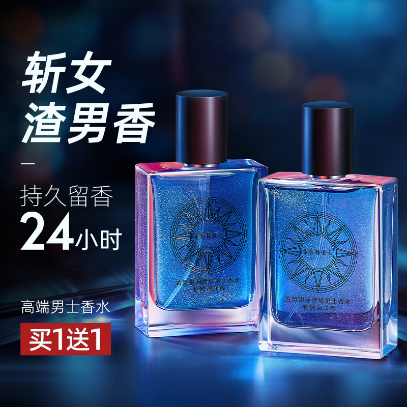 古势男士专用香水持久留香古龙大牌正品蔚蓝学生淡雅香清新