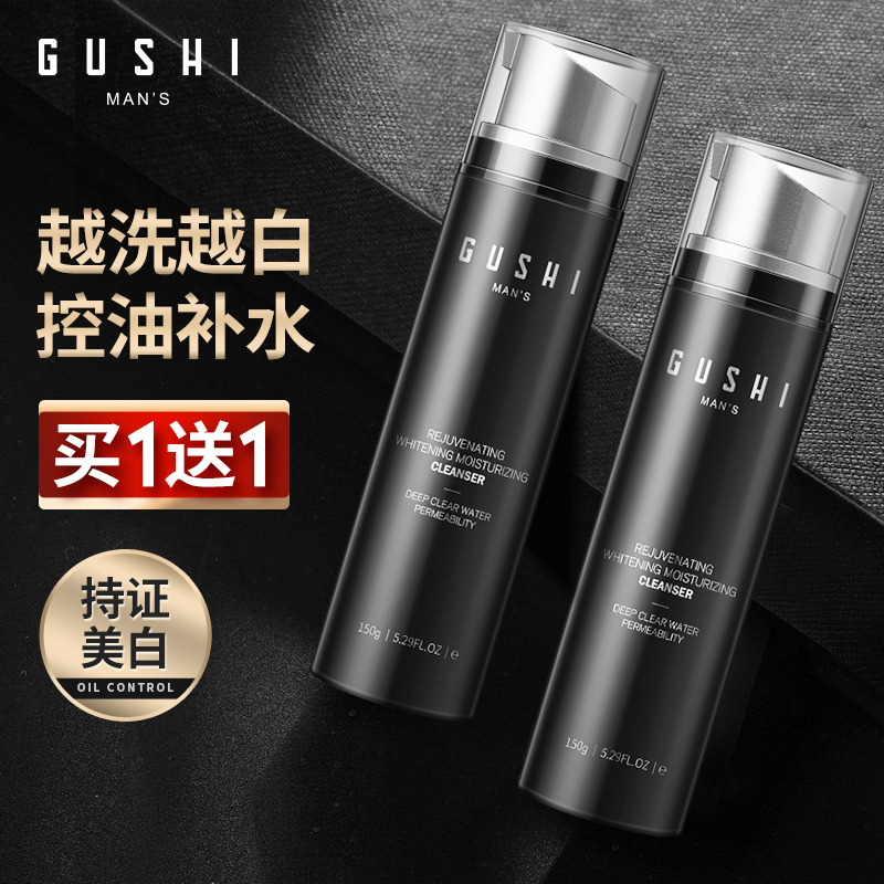 古势男士洗面奶套装控油祛痘去黑头美白氨基酸洁面乳专用护肤品