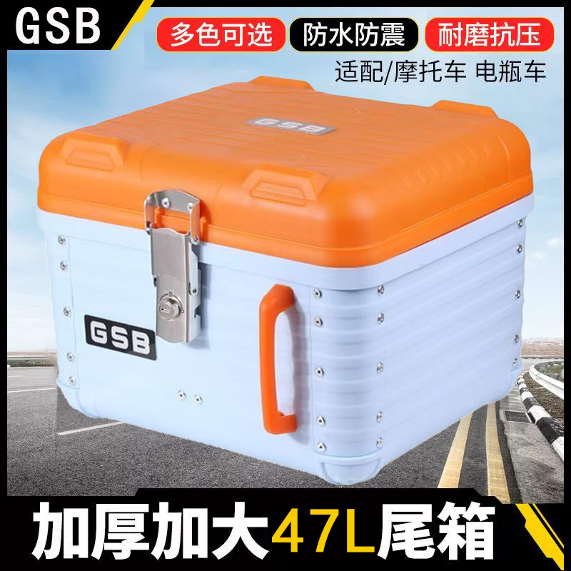 摩托车尾箱大容量后备箱电动车踏板车行李箱通用大号PP操作尾箱