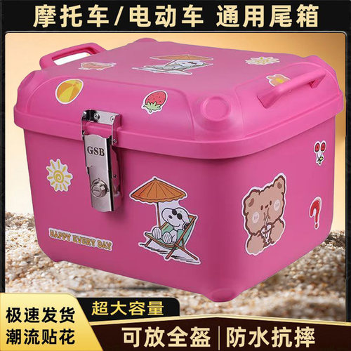 47L电动车尾箱踏板车储物箱摩托车大容量防水加厚大号后备箱通用