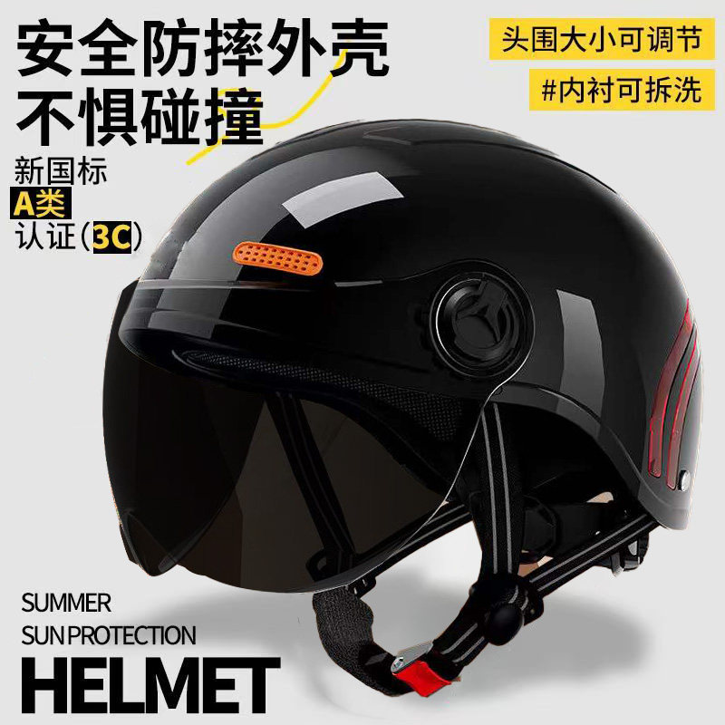 国标3C认证电动车摩托车头盔男女通用成人遮阳防晒骑行安全帽半盔