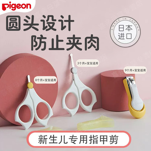 贝亲指甲剪宝宝剪刀新生儿专用
