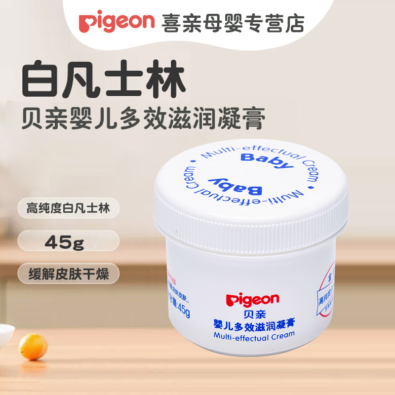 贝亲婴儿凡士林多效滋润凝膏滋润宝宝面霜皮肤秋冬护肤润肤IA131