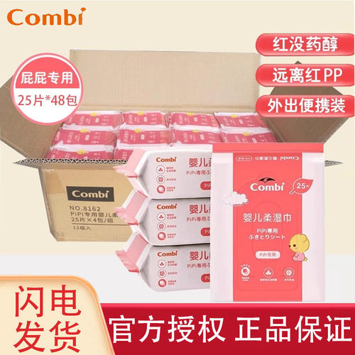 康贝整箱婴儿柔湿巾屁屁专用