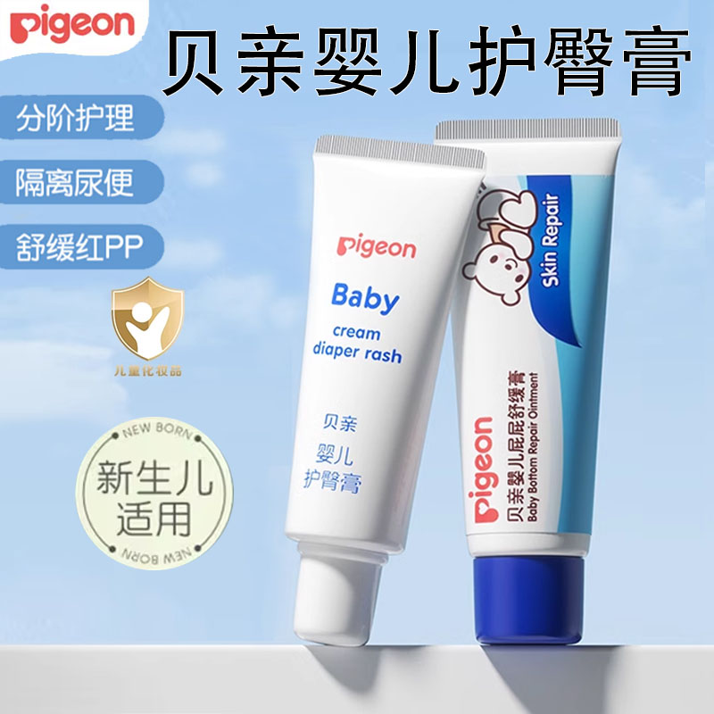 贝亲新生红pp婴儿护臀膏
