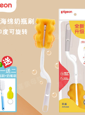 Pigeon/贝亲海绵奶瓶刷宝宝奶瓶刷360旋转(双刷法)奶瓶清洗刷EA14