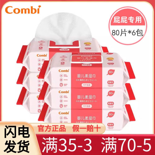 康贝屁屁专用80抽带盖婴儿湿巾