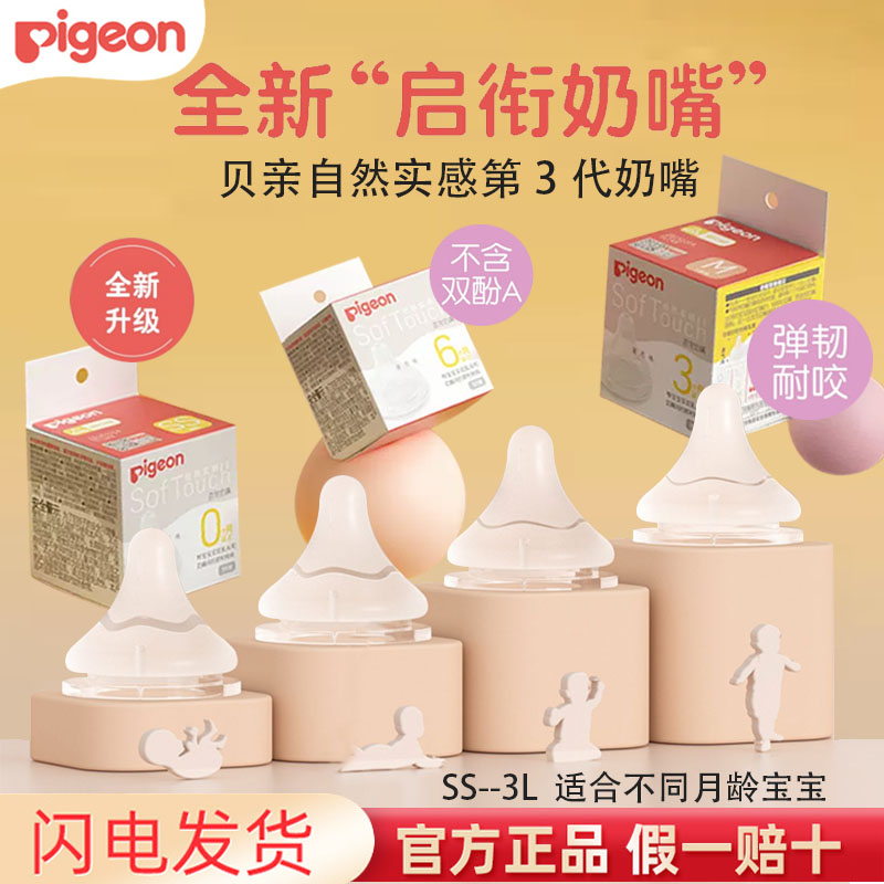 贝亲奶嘴自然实感新生婴儿宽口径