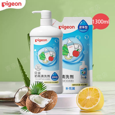 贝亲果蔬奶瓶清洗剂果蔬清洗液