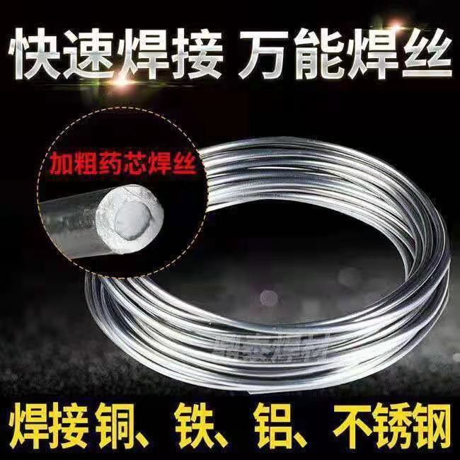 工业级全能焊丝万能铜铝焊丝低温焊接铁不锈钢药芯焊丝铝焊丝焊条