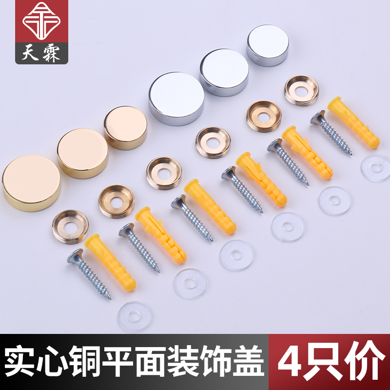 广告钉铜镜盖帽遮丑固定瓷砖