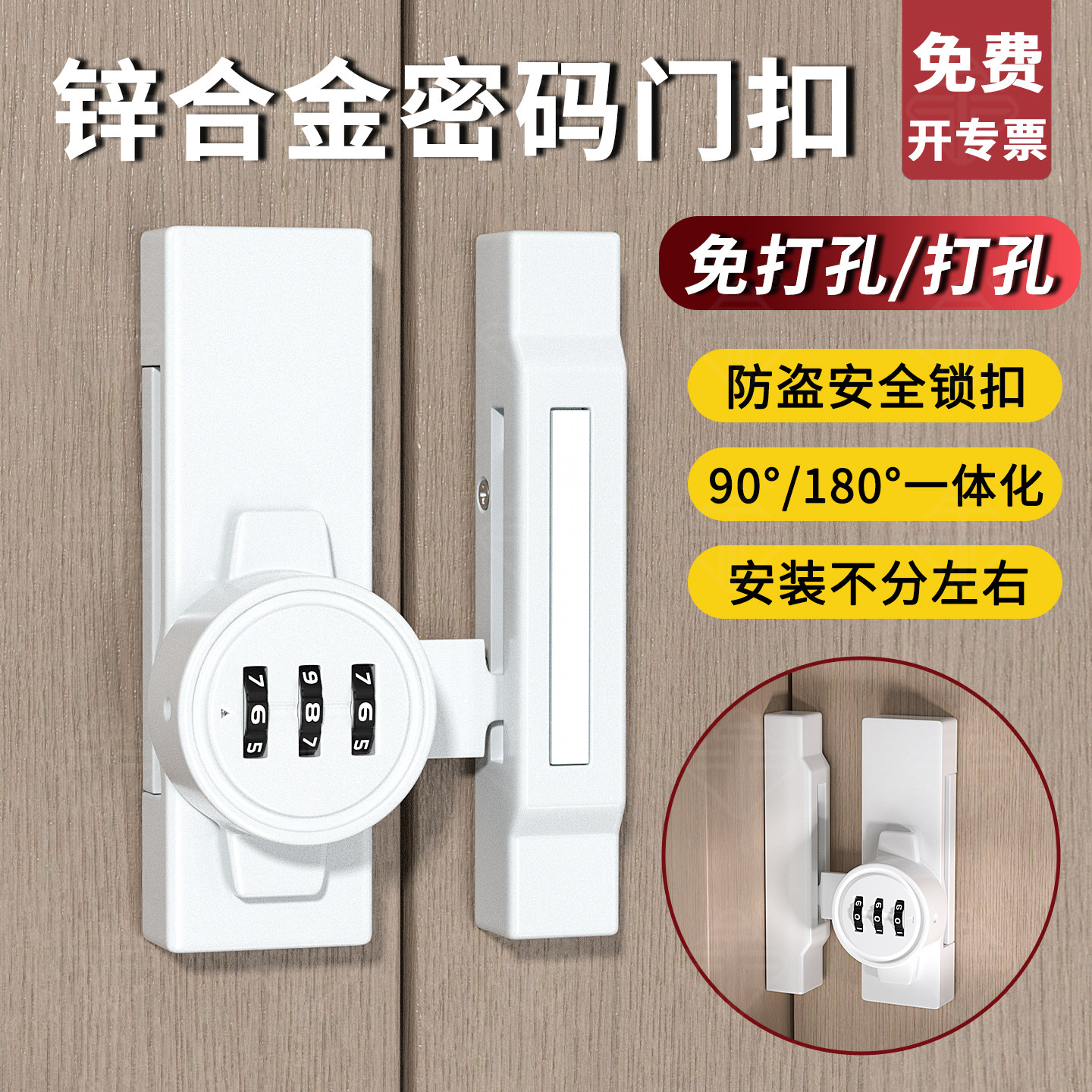 柜门密码锁门锁卡扣防盗推拉门移门密码插销鞋柜锁扣门栓安全搭扣