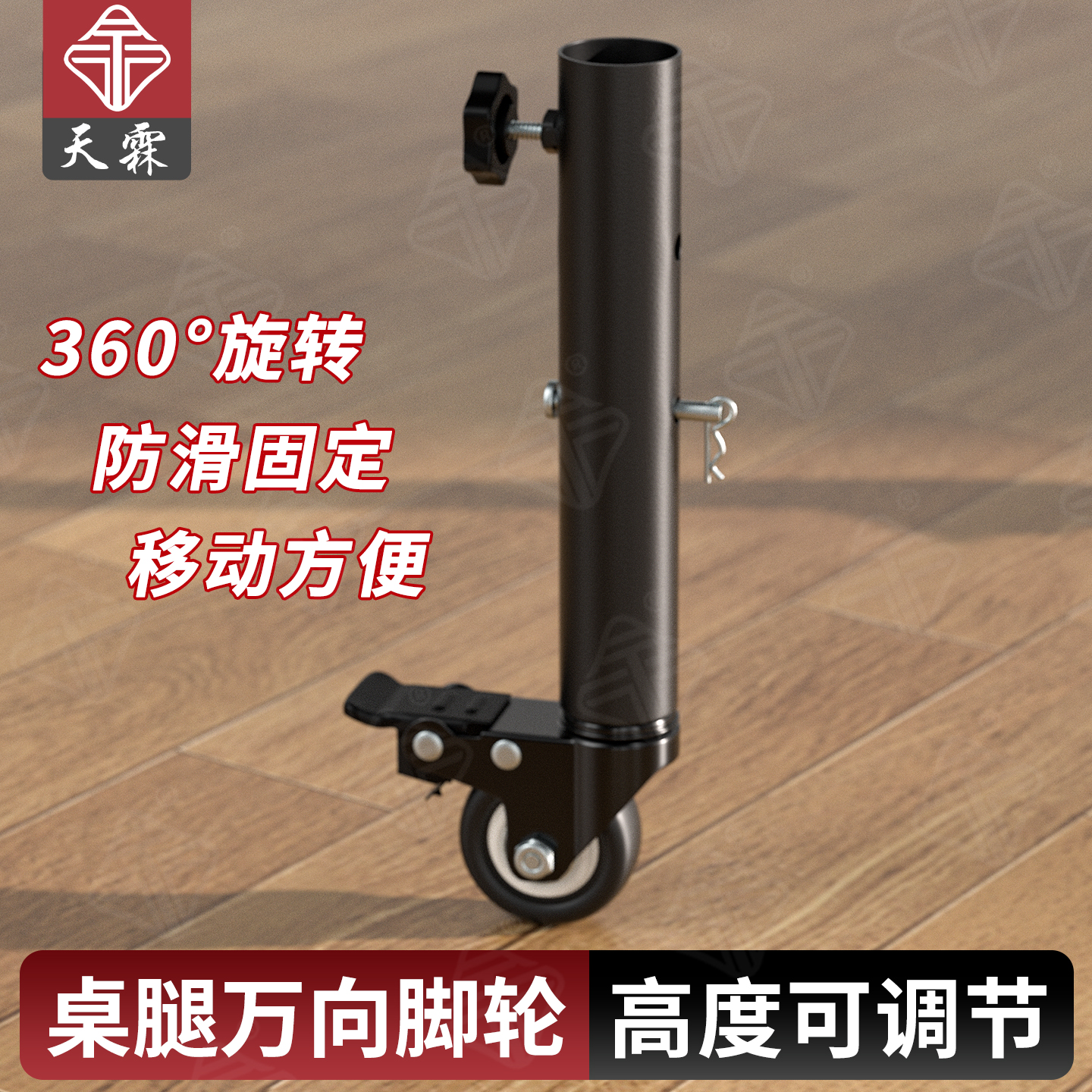 万向轮移动桌脚可调节