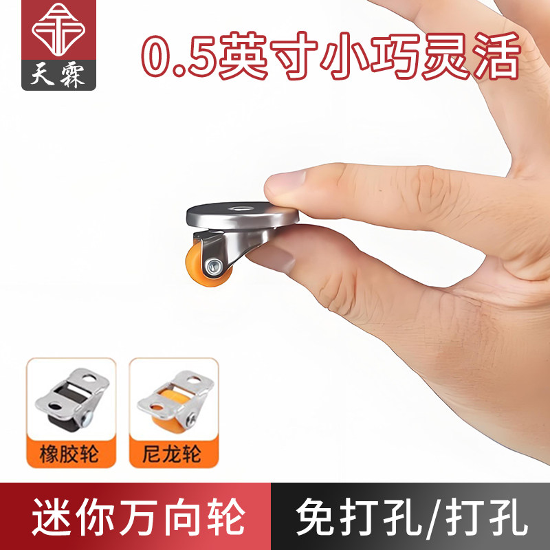 迷你万向轮小号0.5寸轮子静音尼龙橡胶滚轮粘贴式微型移动小滑轮,基础建材,脚轮/万向轮,淘宝优惠券,粉丝福利购,淘宝优惠卷