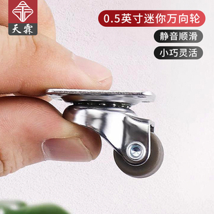 0.5寸迷你万向轮抽屉滑轮家具移动底座静音滚轮免打孔微型定向轮