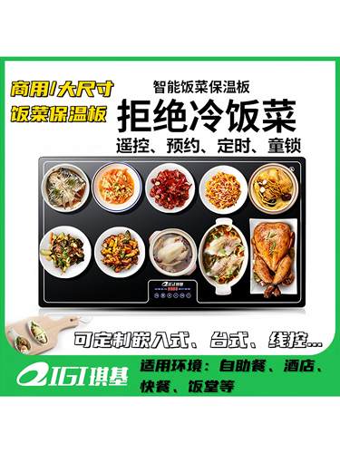 齐集商业定做广场大型自助食堂暖菜保温板酒店餐厅保温板