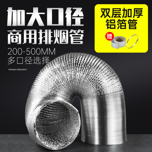 商用厨房油烟机排烟管200/250/300/400/500/大口径伸缩排风铝箔管