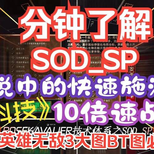（联系客服）死亡阴影高清版行动序列快速施法战场加速补丁SOD_SP