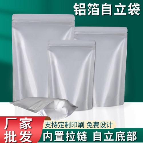 纯铝箔自封袋食品自立包装袋加厚24丝锡纸猫狗杂粮防潮密封保鲜袋