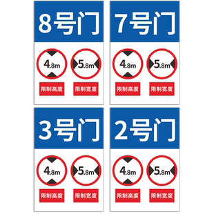 大门限高限宽标识牌仓库厂房工厂车间门牌号码牌数字标志牌高度宽度大限度提示牌物流通道过道牌子铝板定制