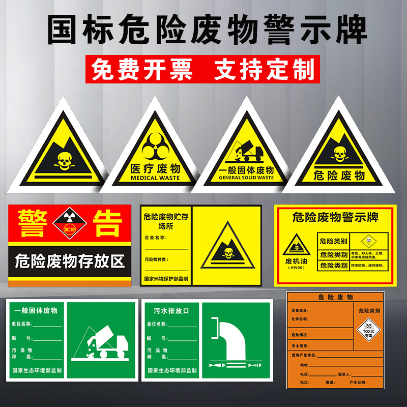 危险废物标识牌危废标签标示牌危废间危险品标志牌铝板警示贴消防安全定制环保管理制度全套警告贴纸提示牌子-封面