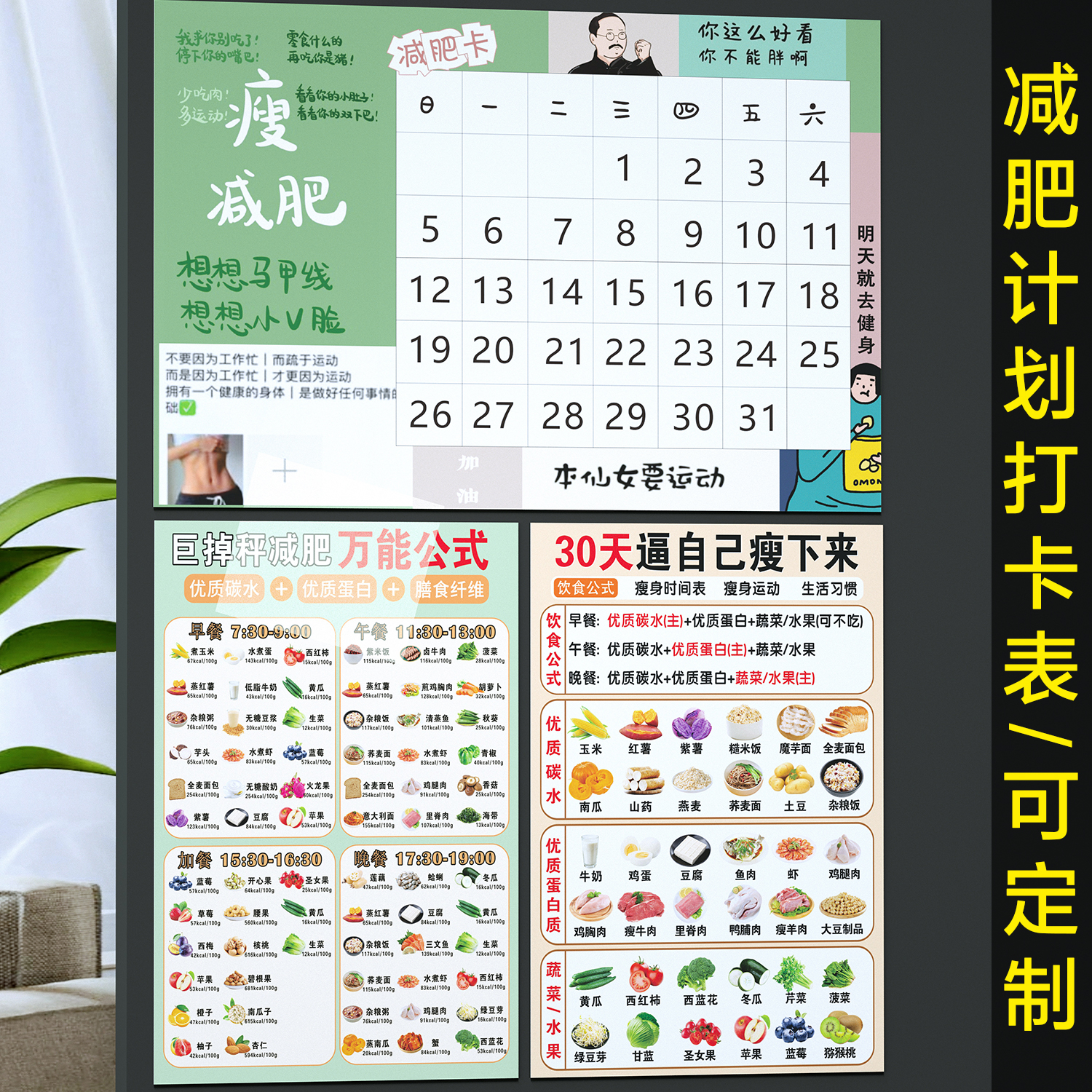 减肥打卡记录表减肥计划表墙贴体重记录表磁吸健身冰箱贴60天励志墙贴纸运动打卡减肥自律神器100天日历定制