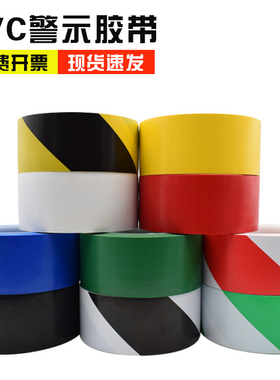 黄黑警示胶带 红蓝白黄色胶带仓库车间地标线斑马黄黑胶带消防通道警戒线地板pvc胶带5S标识划线彩色贴地胶带