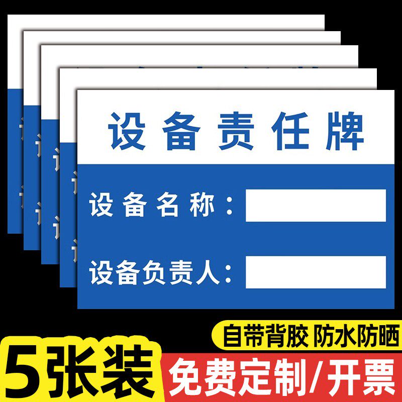 设备安全责任牌管理牌标识牌设备名称负责人姓名标志牌定制文字机器机
