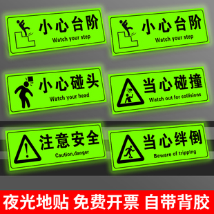 夜光小心台阶地贴地滑温馨提示牌贴纸创意注意脚下安全警示贴标语当心碰头玻璃商场公司楼梯标识耐磨防滑