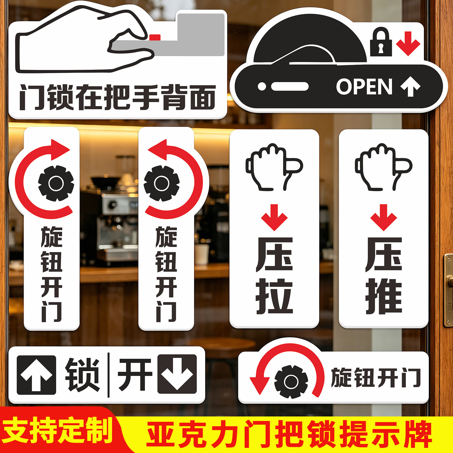 定制亚克力隐形门锁把手上提反锁门禁旋钮开门左右旋转开锁压推压拉提示牌标识贴门贴自粘旋入户玻璃门