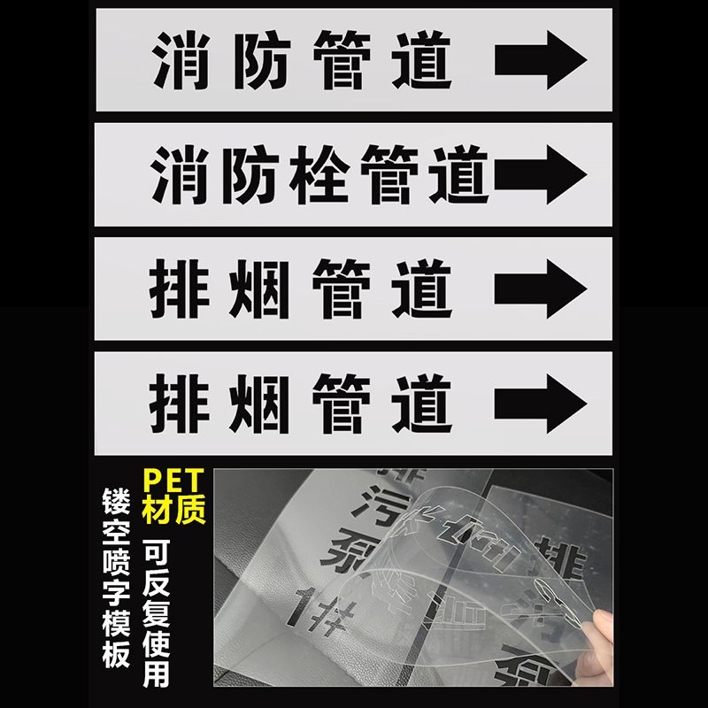 镂空喷字模板标识诺比PET