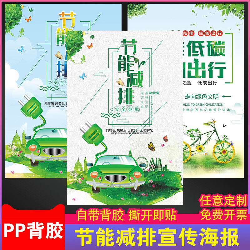 全国节能环保周宣传海报低碳减排主题挂图展板挂画墙贴世界环境日素材