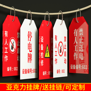 亚克力禁止送电 设备检修 停电标志牌 工地 工厂 禁止启动 有人工作标牌安全生产提示贴牌标识牌订定做