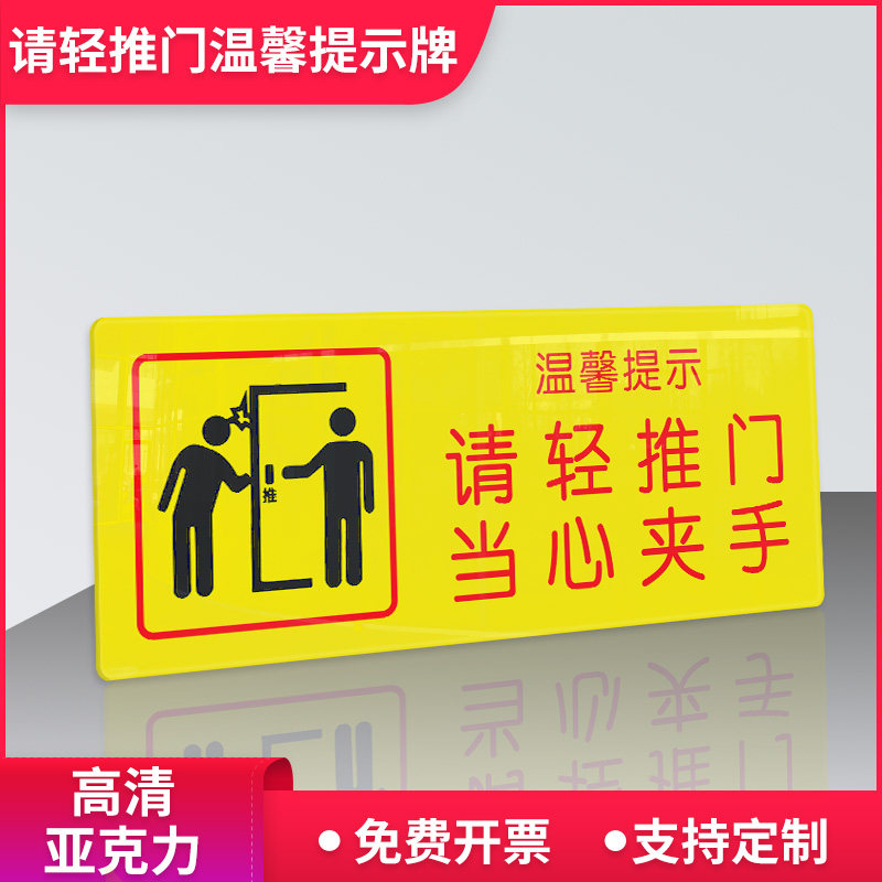 诺比亚克力高清透亮提示牌