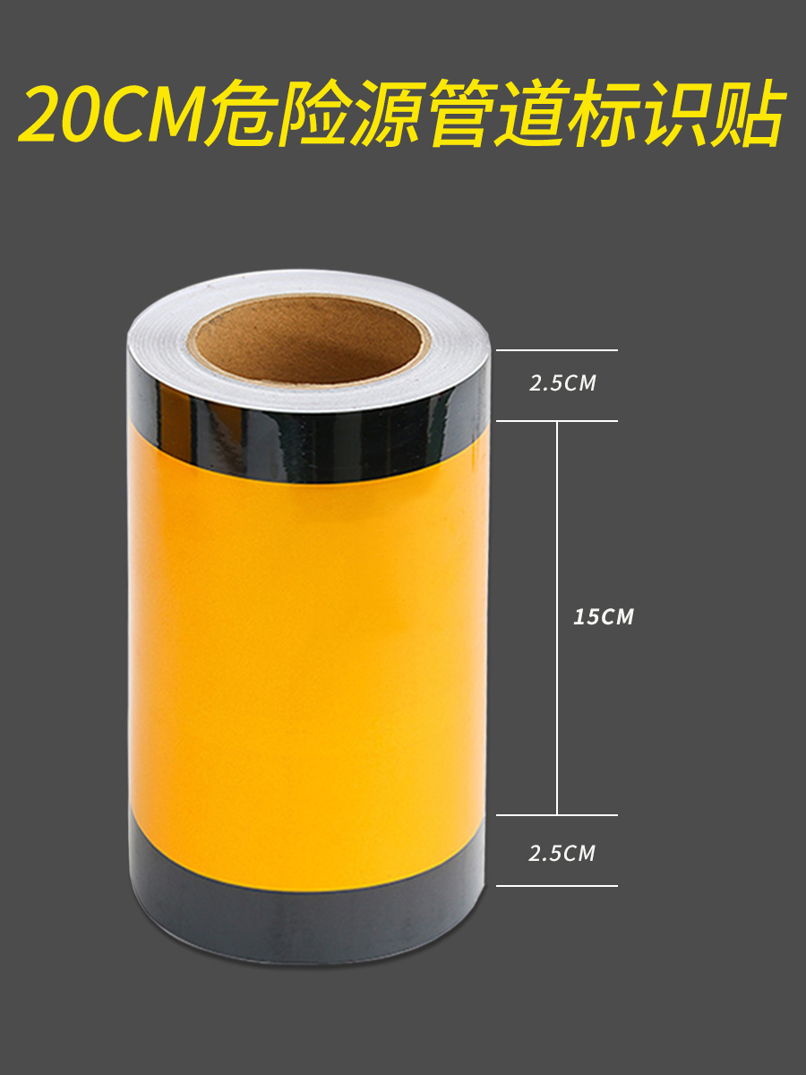 危险源管道标识贴盐硫酸液碱不干胶色环管道贴标识广告牌定制黄黑20cm
