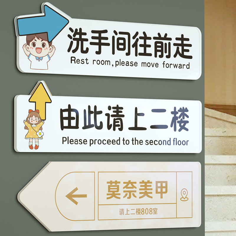 洗手间指引牌卫生间指示牌导向牌厕所指引牌箭头路标指路牌入口出口标识贴标识牌亚克力贴纸民宿地标剪头墙贴