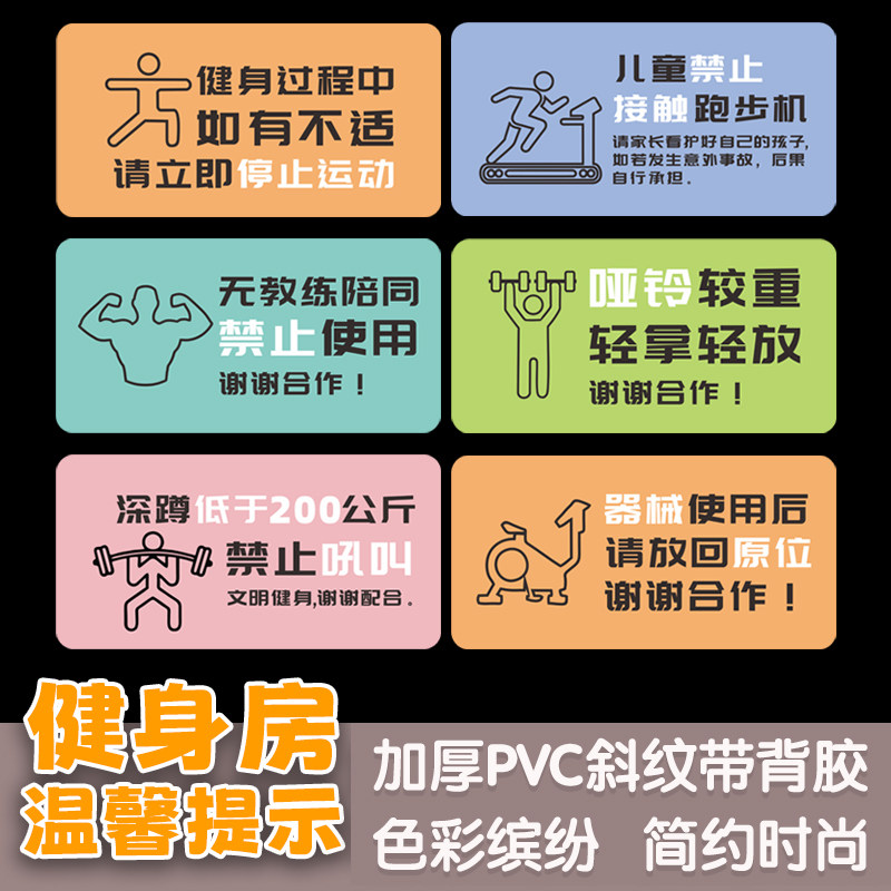 健身房标识牌温馨提示器械使用归位勿教练陪同禁止使用正确使用机械轻