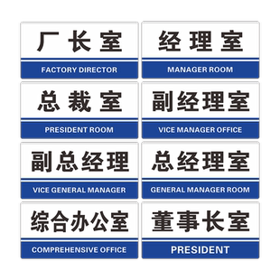公司企业标识牌办公室总经理室董事长室厂长室仓库财务室亚克力门牌生产车间区域分区牌产品分类牌提示牌挂牌