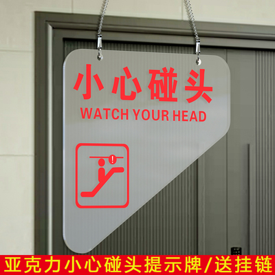 小心碰头提示牌挂牌创意上下楼梯当心桩头碰头警示贴标志定制透明防撞安全警示牌指示牌电梯扶手标识牌